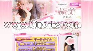 都賀の「極美」電話番号：050-6881-5462