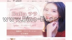 穂積の「RaRa ララ」電話番号：080-9720-3325