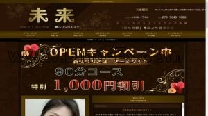 錦糸町の「未来」電話番号：070-5548-1888