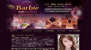 大井町駅近くのメンズエステ店舗（Barbie） | DINOエステ（ディノエステ）
