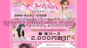 西船橋の「ベトちゃん」電話番号：090-9191-5508
