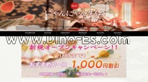 勾当台公園駅近くのメンズエステ店舗（にゃんにゃんタイム） | DINOエステ（ディノエステ）