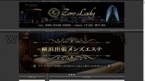 黄金町の「メンズエステ 横浜ZERO LADY」電話番号：080-9340-3000