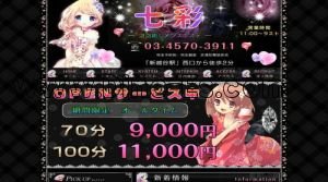 新越谷の「七彩」電話番号：03-4570-3911