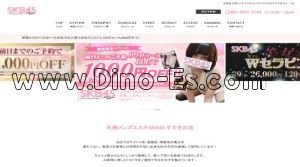 中島公園の「SKB45～すすきの店～」電話番号：080-4054-3144