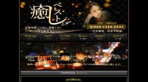 登戸の「癒しベスト」電話番号：080-1382-5231