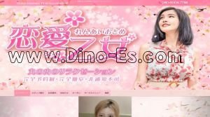 丸の内駅近くのメンズエステ店舗（恋愛乙女） | DINOエステ（ディノエステ）