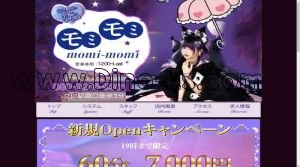 立川の「モミモミ momi momi」電話番号：080-9266-9361