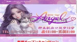 神立の「Angel」電話番号：080-8061-6158