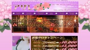 大和(神奈川)の「アザレア」電話番号：070-8377-6120