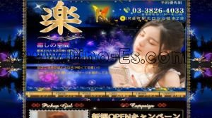 金町の「楽」電話番号：03-3826-4033