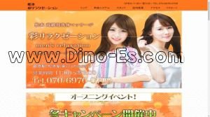 松本の「松本 彩リラクゼーション」電話番号：070-6976-0709