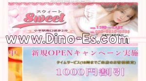 小平駅近くのメンズエステ店舗（Sweet ～スウィート～） | DINOエステ（ディノエステ）