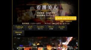 津田沼の「看護美人」電話番号：090-9677-3772