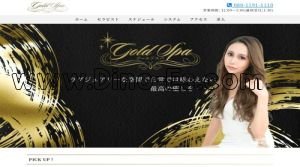 宇都宮の「Gold Spa ～ゴールドスパ～」電話番号：080-1191-1110