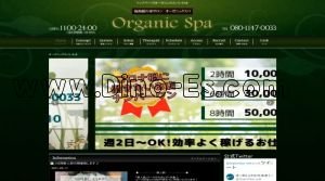 いわきの「OrganicSpa～オーガニックスパ～いわき」電話番号：080-1147-0033