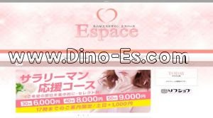 高岳の「Espace～エスパース」電話番号：070-1582-6062