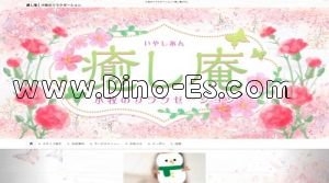 小牧の「癒し庵」電話番号：080-8858-4097