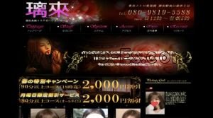 浦安(千葉)の「璃来」電話番号：080-9819-5588