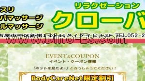 新栄町(愛知)の「クローバー」電話番号：052-228-6696