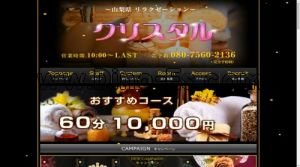竜王の「クリスタル」電話番号：080-7560-2136