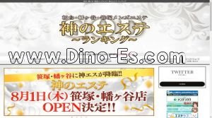 幡ヶ谷の「神のエステ 笹塚 幡ヶ谷店」電話番号：070-2484-0007