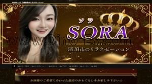 新清洲の「SORA～ソラ」電話番号：090-2929-8229
