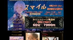 錦糸町の「スマイル」電話番号：080-7706-2282