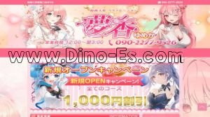相模大野の「夢香 ゆめか」電話番号：090-2277-9526