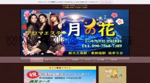 新大久保の「月の花」電話番号：090-7568-7389