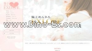 土浦の「EXLOVE」電話番号：070-3320-0505