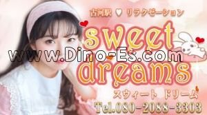 古河の「sweet dreams」電話番号：080-2088-3303