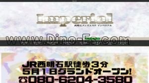 Imperial ~インペリアル~ メンズエステ | DINOエステ(ディノエステ) 西明石駅近くのメンズエステ店舗(Imperial ~インペリアル~) | DINOエステ(ディノエステ)