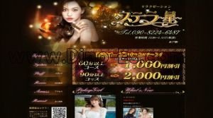 水戸の「ステラ～星～」電話番号：090-8224-6487