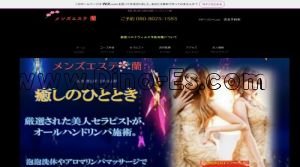 安積永盛駅近くのメンズエステ店舗（蘭～らん～） | DINOエステ（ディノエステ）