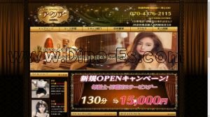 大井町の「アクア」電話番号：070-4376-2115
