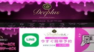 松戸の「Deeplus ～ディープラス～」電話番号：080-7597-3245