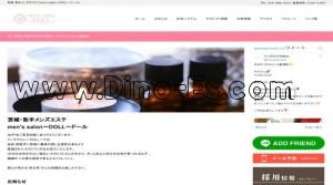 取手駅(メンズエステDOLL)のホームページや公式サイトです