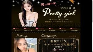 蘇我の「Pretty girl」電話番号：080-1146-2013