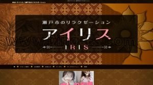 瀬戸口駅近くのメンズエステ店舗（アイリス～IRIS） | DINOエステ（ディノエステ）