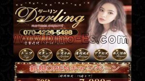 小田急相模原駅近くのメンズエステ店舗（Darling ～ダーリン～） | DINOエステ（ディノエステ）