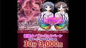 調布の「レインボウシスターズ」電話番号：070-3313-2646