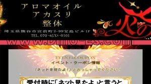 熊谷の「火の鳥」電話番号：070-4533-0101