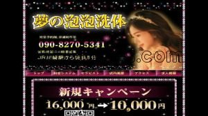 川崎の「夢の泡ボディケア」電話番号：090-8270-5341