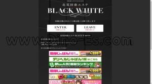 北見の「BLACK WHITE」電話番号：080-8038-2157