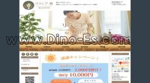 錦糸町の「リラシア雅」電話番号：03-3634-4333