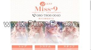 東川口の「Miss.9 ミスキュウ」電話番号：080-7806-0040