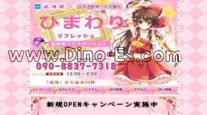 成増の「ひまわり」電話番号：090-8837-7318