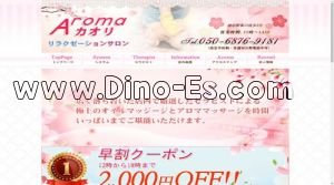 神田(東京)の「Aromaカオリ」電話番号：050-6876-9181