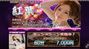 落合(東京)の「紅葉」電話番号：070-4344-1032